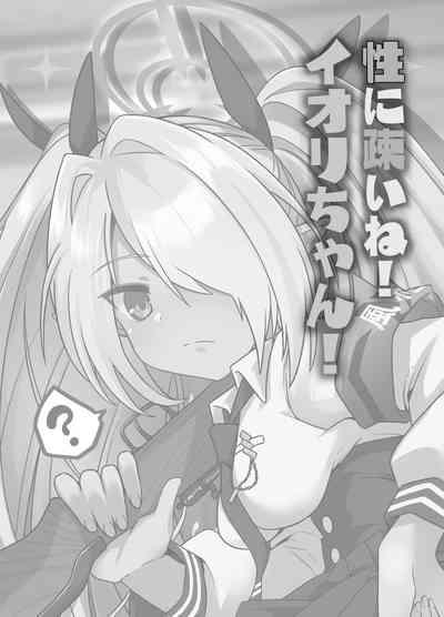 Sei ni Soine! Iori-chan! | 我看你是完全不懂哦!小伊织! 3