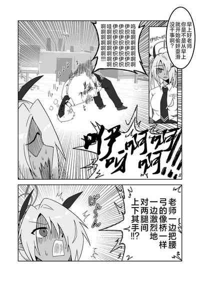 Sei ni Soine! Iori-chan! | 我看你是完全不懂哦!小伊织! 4