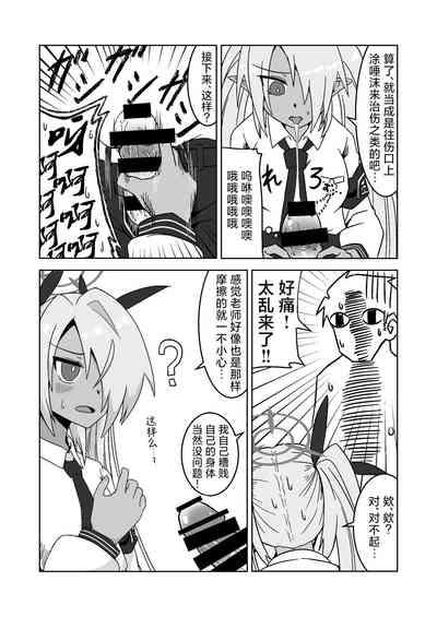 Sei ni Soine! Iori-chan! | 我看你是完全不懂哦!小伊织! 8
