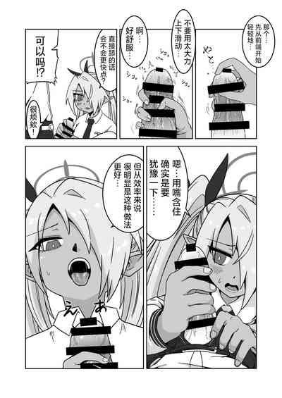 Sei ni Soine! Iori-chan! | 我看你是完全不懂哦!小伊织! 9
