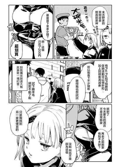 Jersey Gal no Suhada to Sugao | 運動服辣妹的素肌與素顏 3