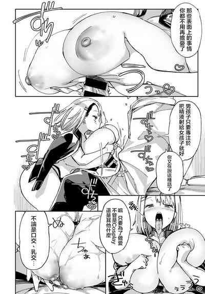 Jersey Gal no Suhada to Sugao | 運動服辣妹的素肌與素顏 9