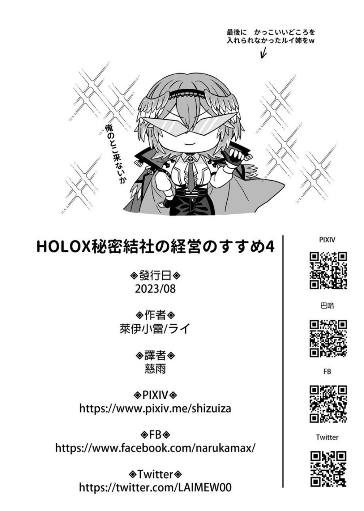 HOLOX Himitsu Kessha Keiei no Susume 04 26