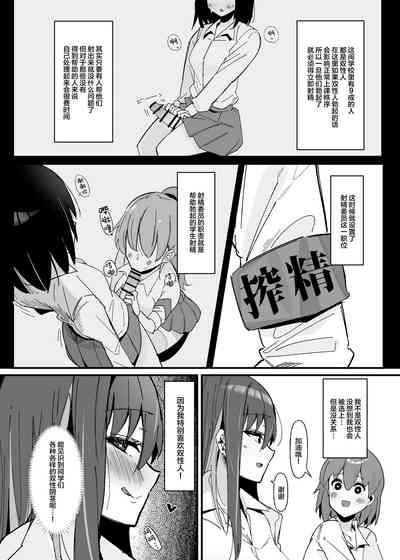 Futanari Sakusei Iin no Oshigoto 7
