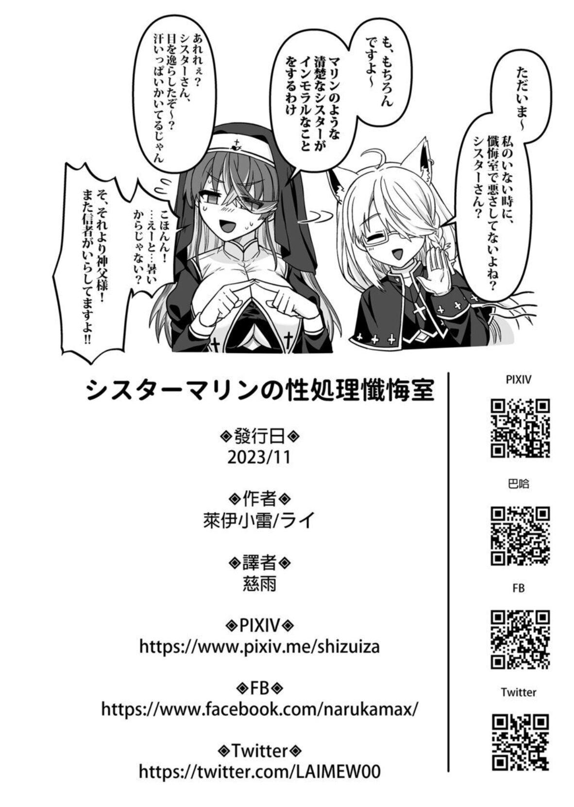 Sister Marine no Seishori Zangeshitsu 24