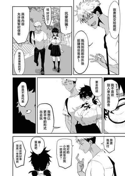Uesugi Tsukasa wa Kaihatsu Sareteiru 6