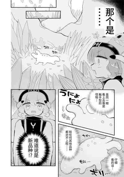 Toro Doko. Shikyuu o Ubau Type no Shokushu Monster desu ka!? 6