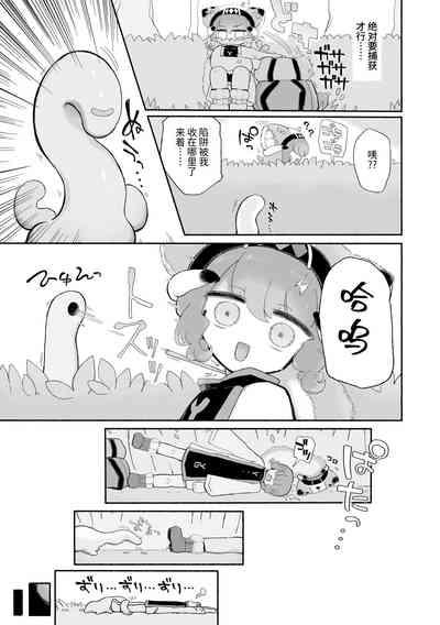 Toro Doko. Shikyuu o Ubau Type no Shokushu Monster desu ka!? 7