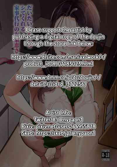 Daitai Nandemo Shite kureru Kaji Daikou no Yuriesan, The Housekeeper Who Will Do Just About Anything 2