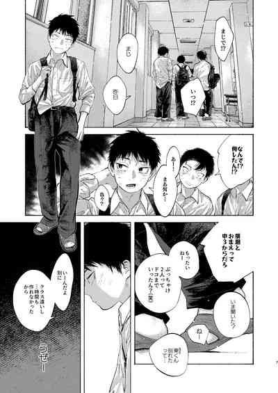 落日バッドエンド 7