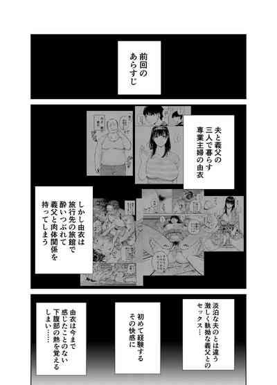 Gifu ni Dakareru Tsuma Yui Hen II 2