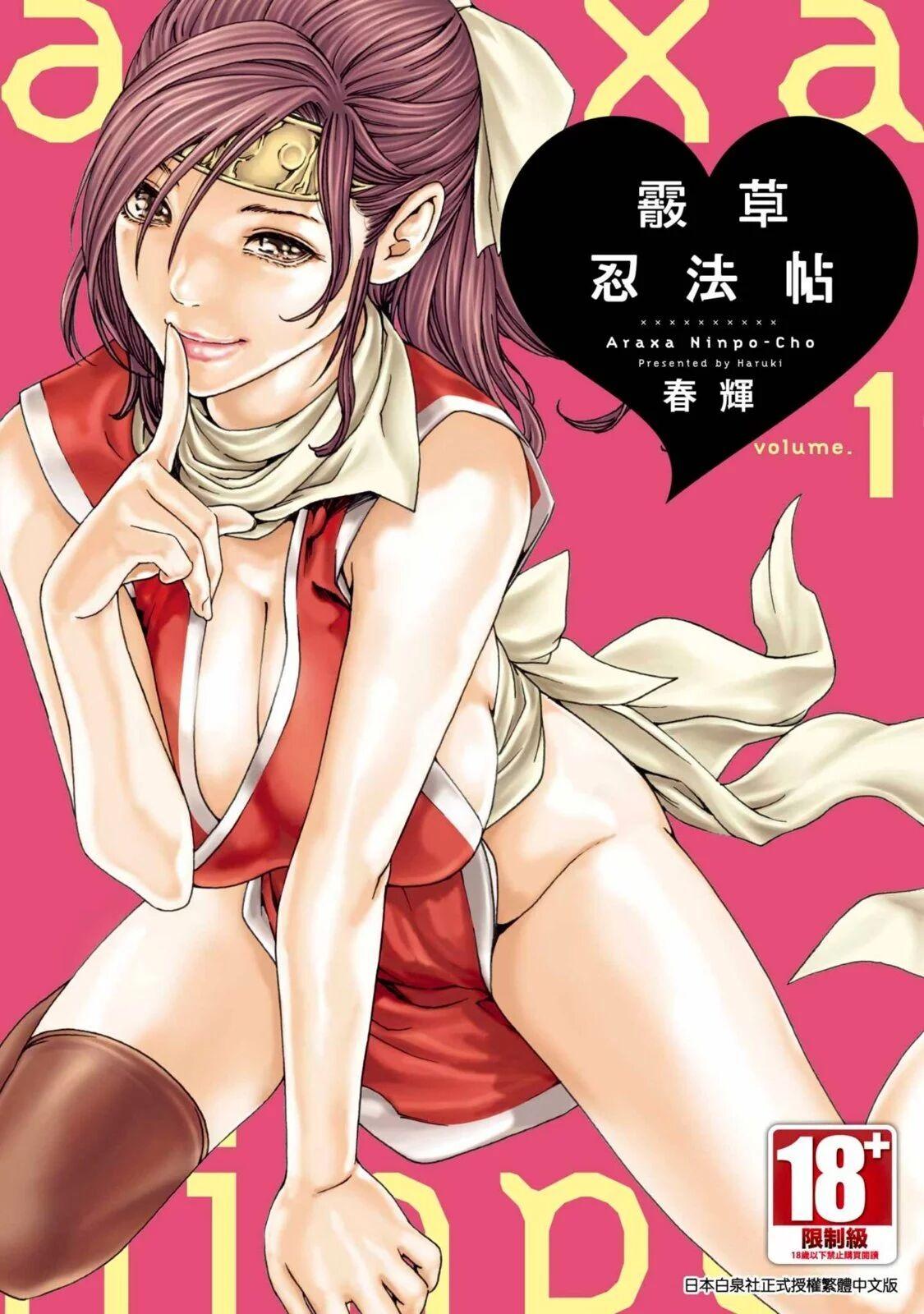 Araxa Ninpo-Cho Volume. 1 | 霰草忍法帖 1 - Page 1