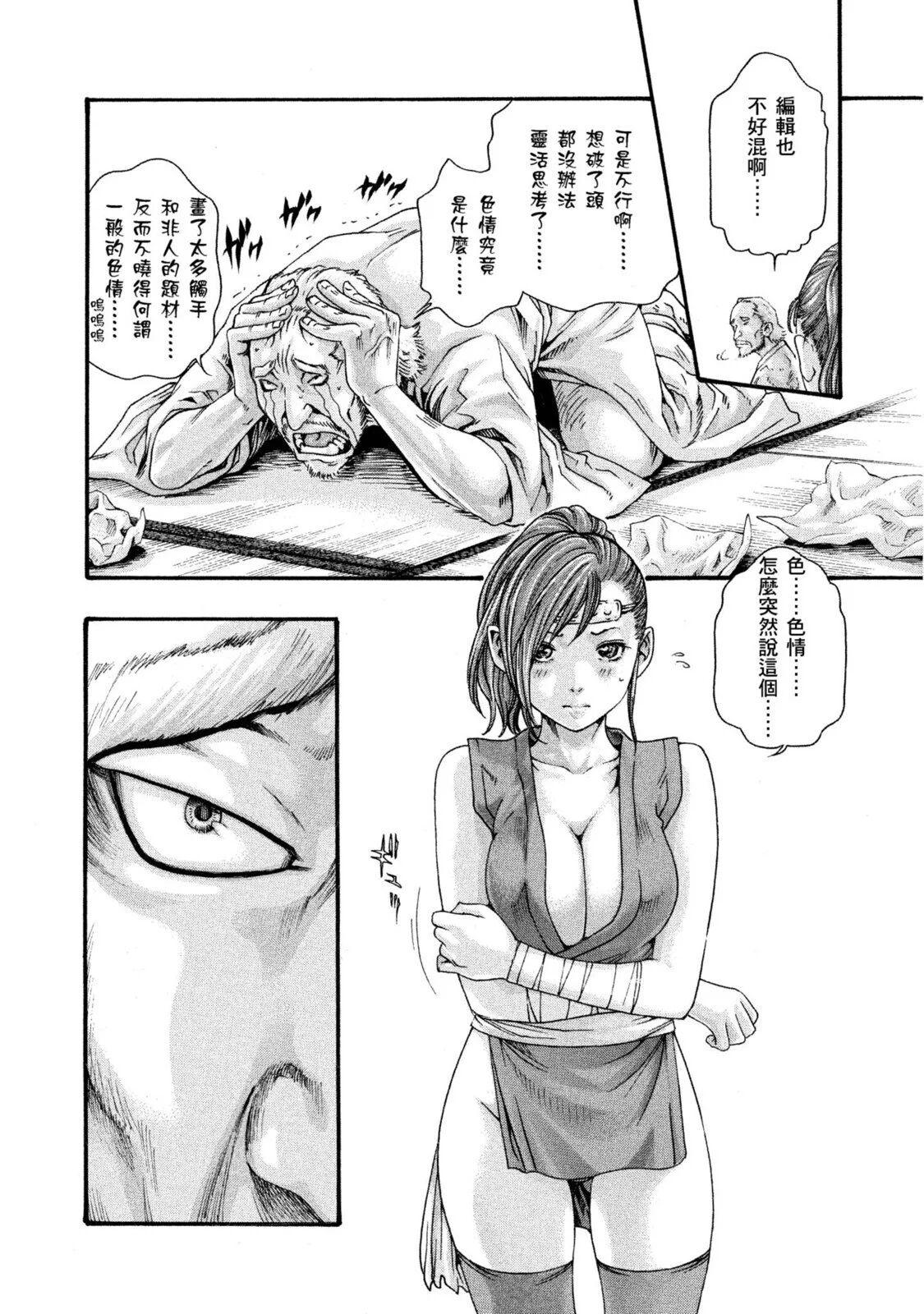 Araxa Ninpo-Cho Volume. 1 | 霰草忍法帖 1 - Page 11