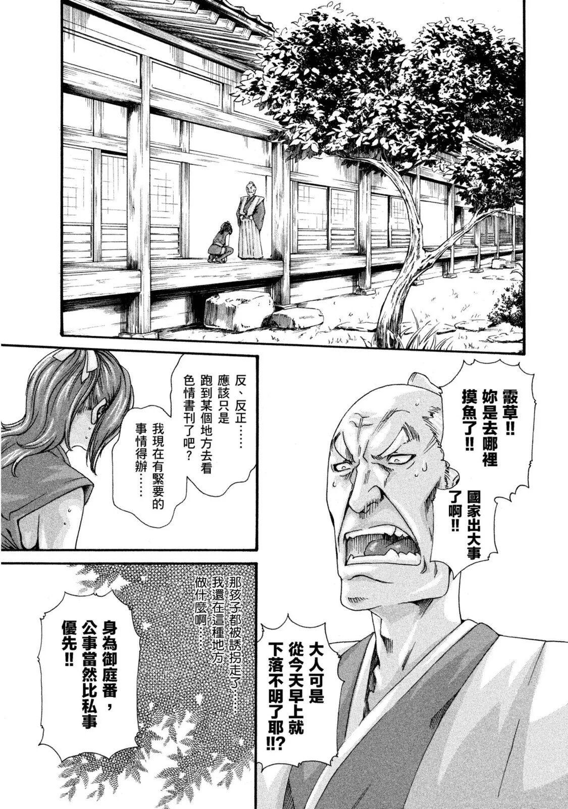 Araxa Ninpo-Cho Volume. 1 | 霰草忍法帖 1 - Page 142