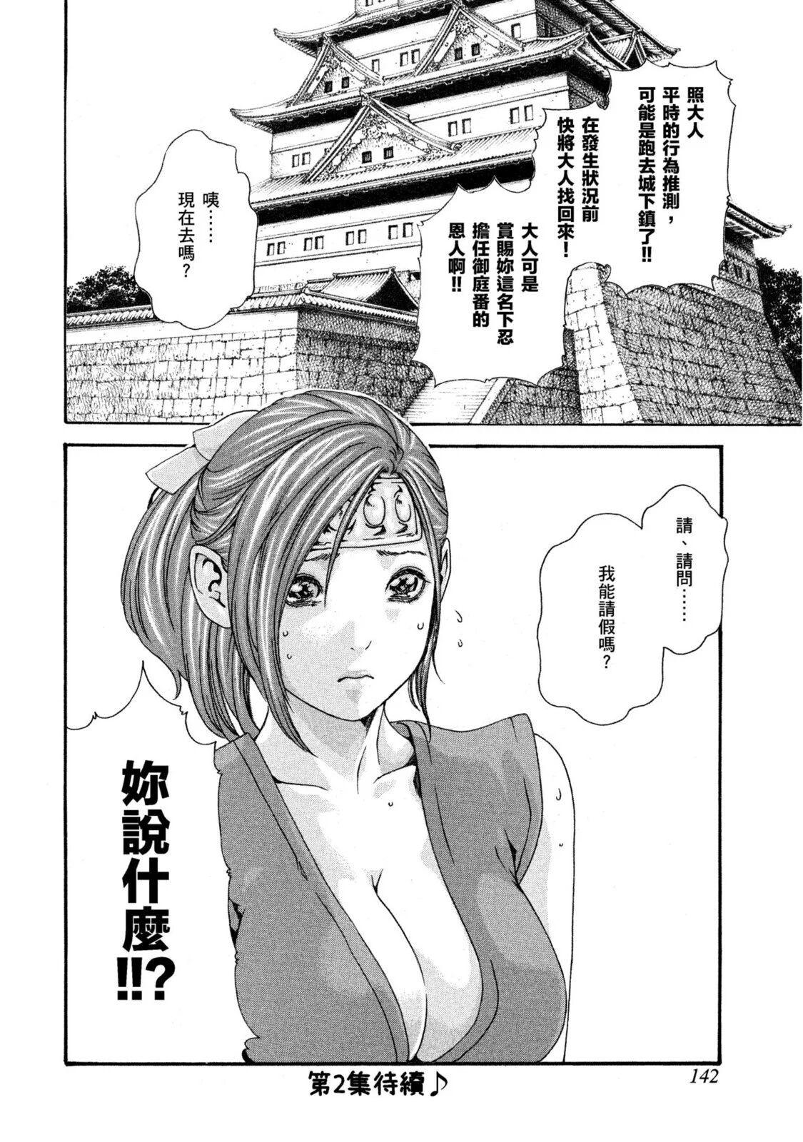 Araxa Ninpo-Cho Volume. 1 | 霰草忍法帖 1 - Page 143