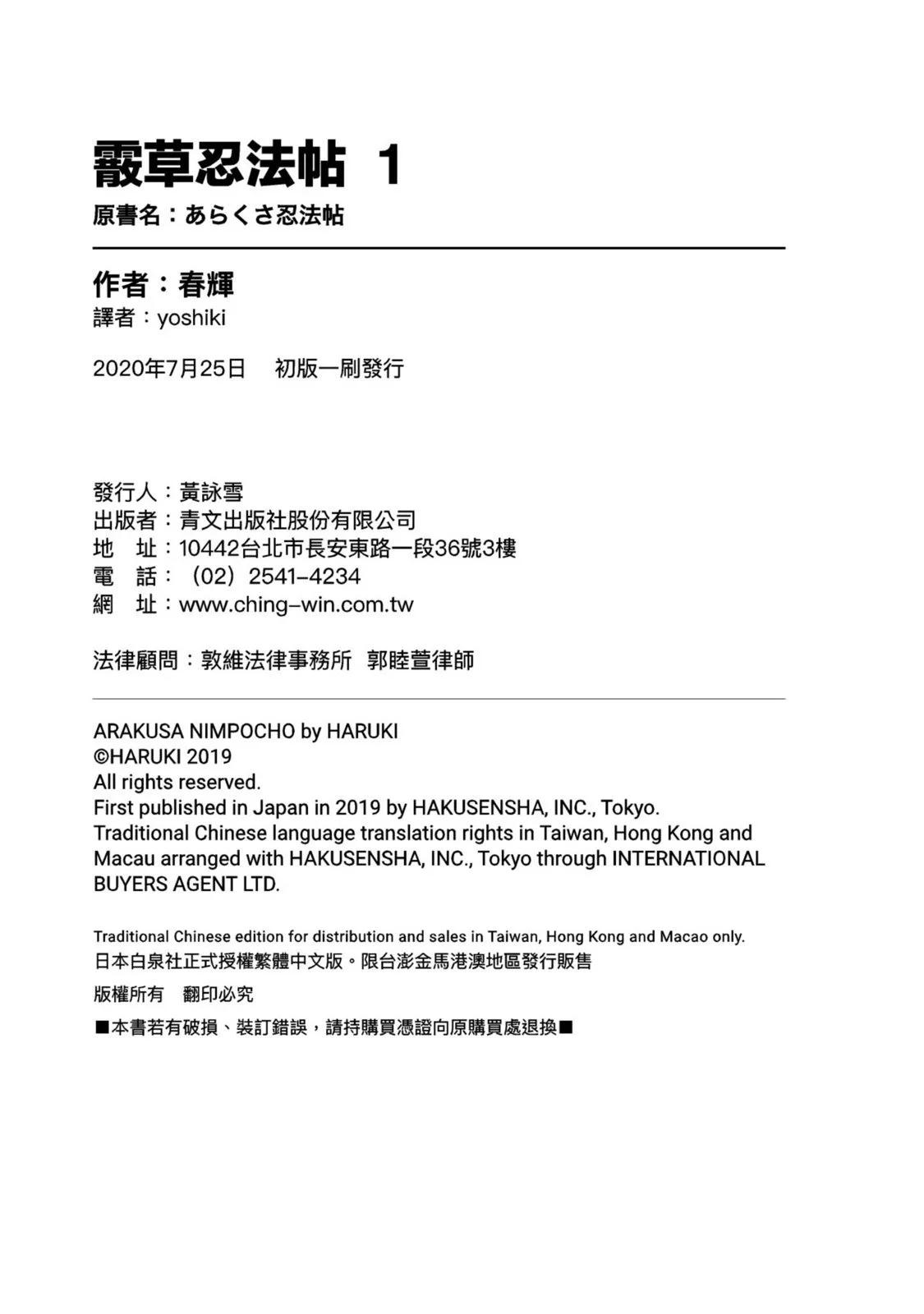 Araxa Ninpo-Cho Volume. 1 | 霰草忍法帖 1 - Page 145