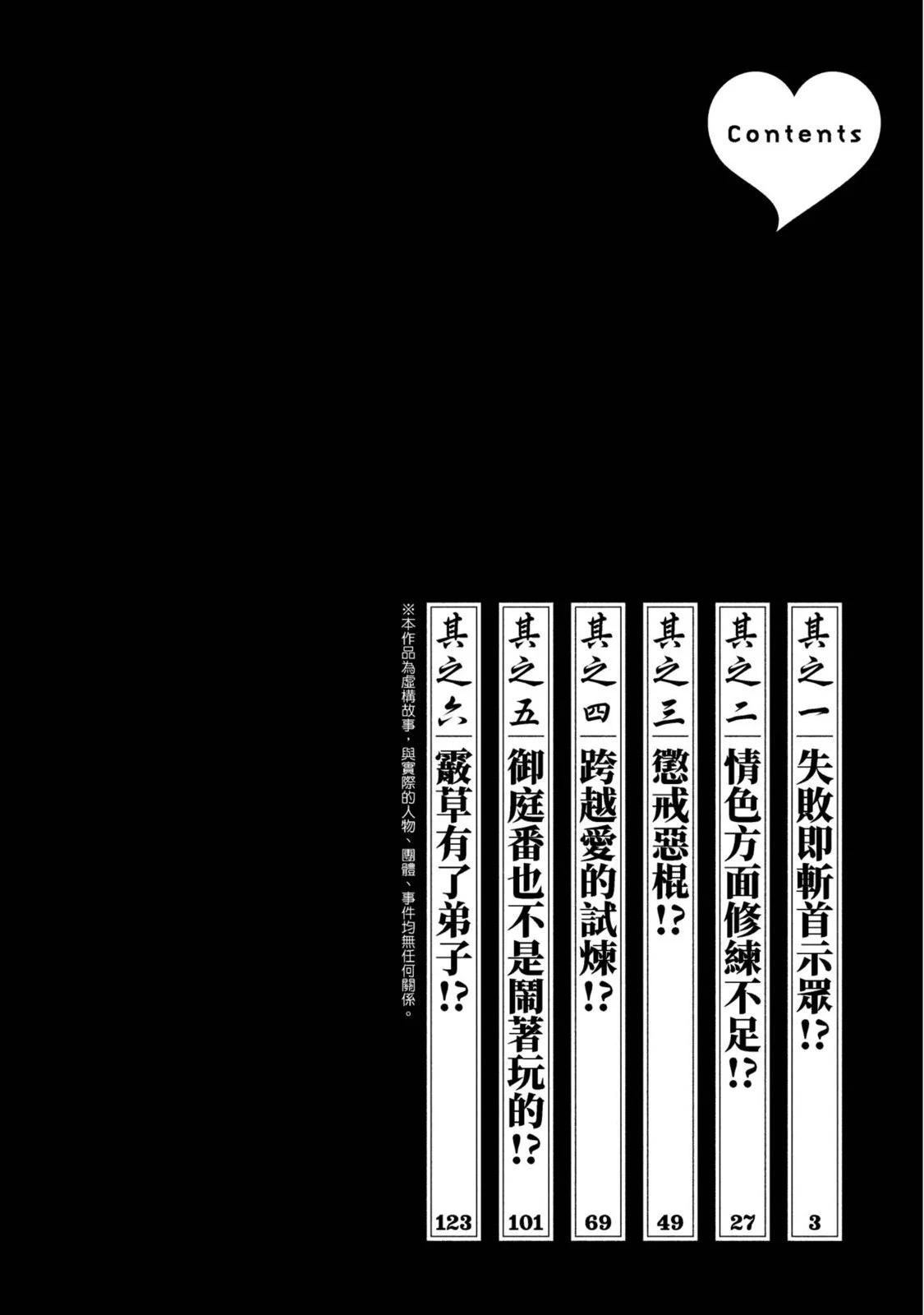 Araxa Ninpo-Cho Volume. 1 | 霰草忍法帖 1 3
