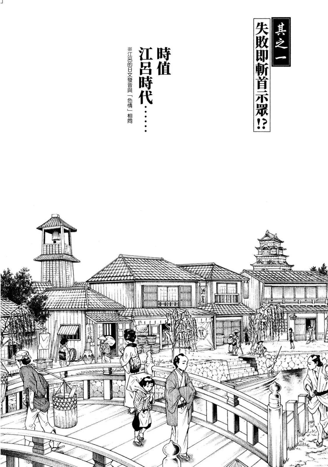 Araxa Ninpo-Cho Volume. 1 | 霰草忍法帖 1 - Page 4