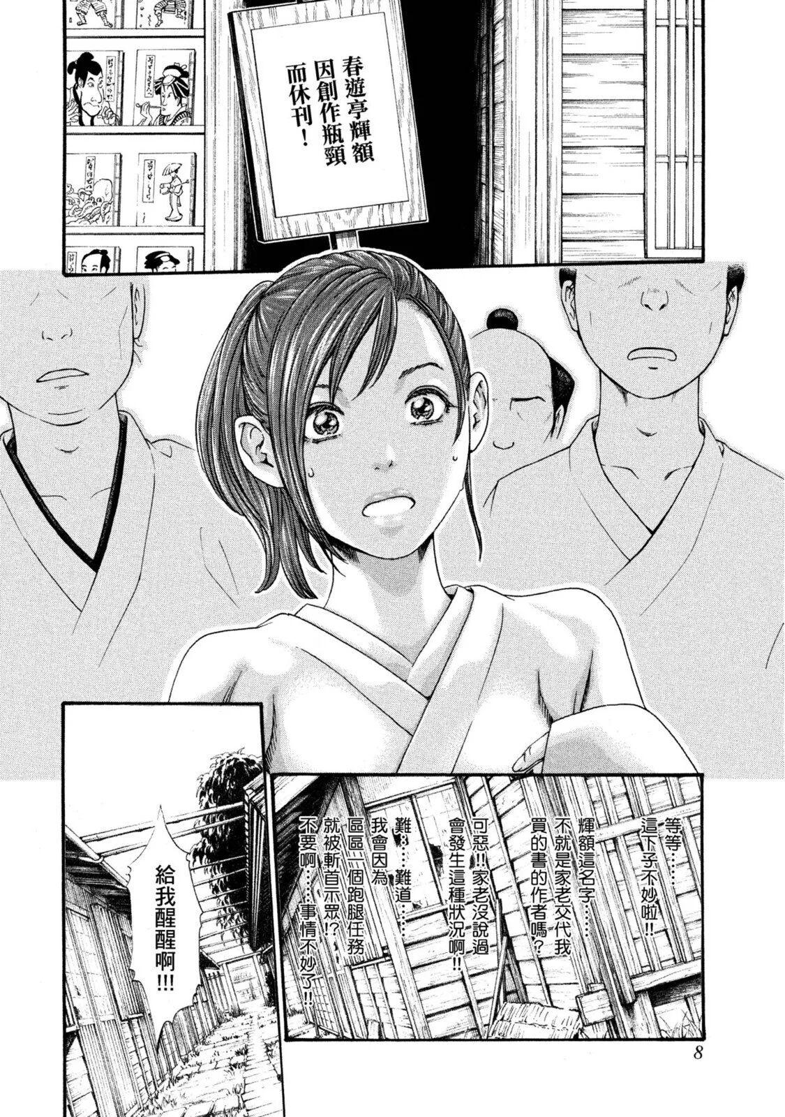 Araxa Ninpo-Cho Volume. 1 | 霰草忍法帖 1 - Page 9