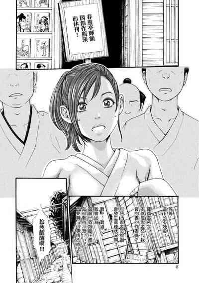 Araxa Ninpo-Cho Volume. 1 | 霰草忍法帖 1 9