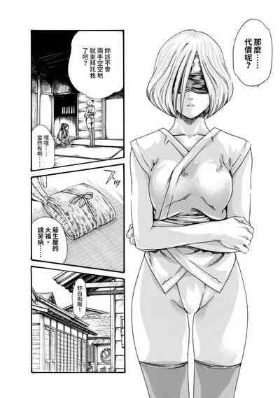 Araxa Ninpo-Cho Volume. 2 | 霰草忍法帖 2 10