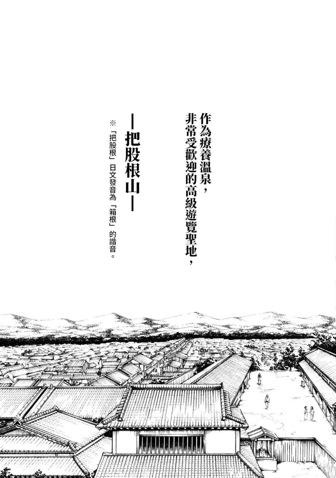 Araxa Ninpo-Cho Volume. 2 | 霰草忍法帖 2 27