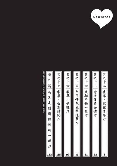 Araxa Ninpo-Cho Volume. 3 | 霰草忍法帖 3 3