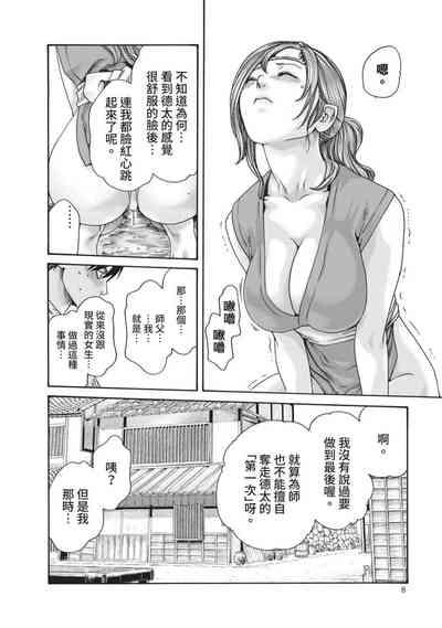 Araxa Ninpo-Cho Volume. 4 | 霰草忍法帖 4 10