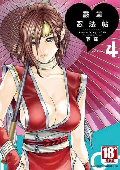 Araxa Ninpo-Cho Volume. 4 | 霰草忍法帖 4 1