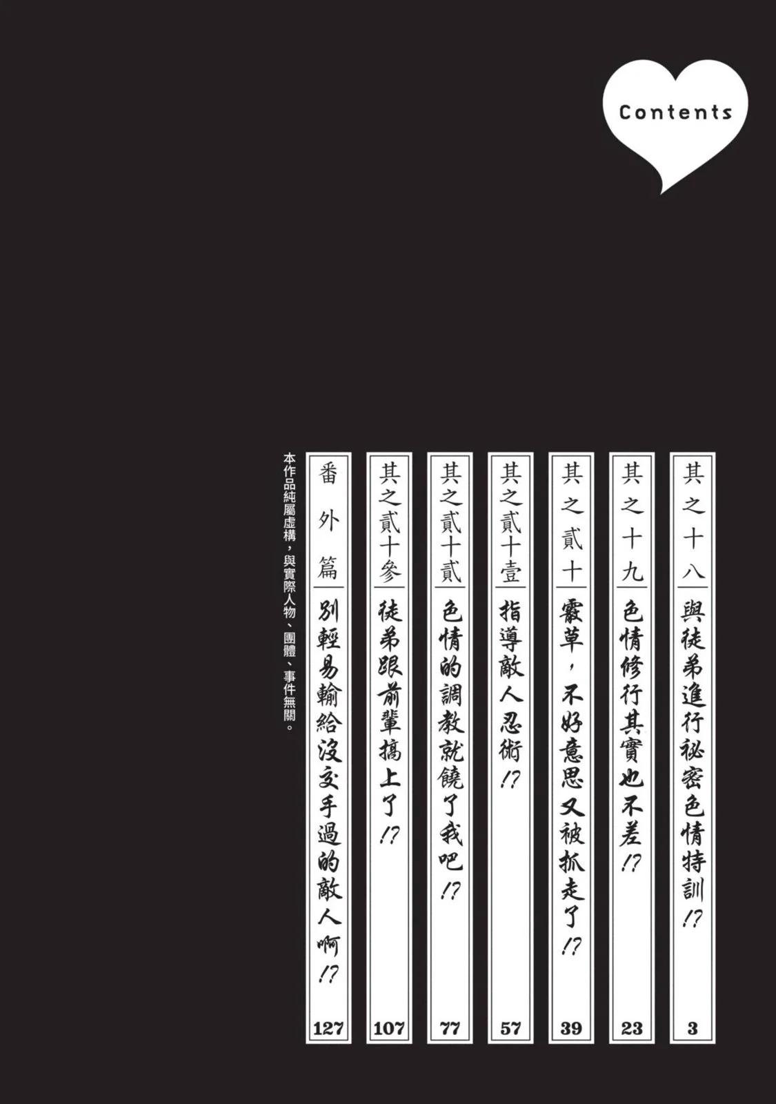 Araxa Ninpo-Cho Volume. 4 | 霰草忍法帖 4 3