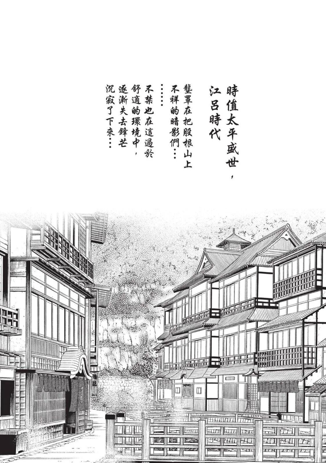 Araxa Ninpo-Cho Volume. 4 | 霰草忍法帖 4 80
