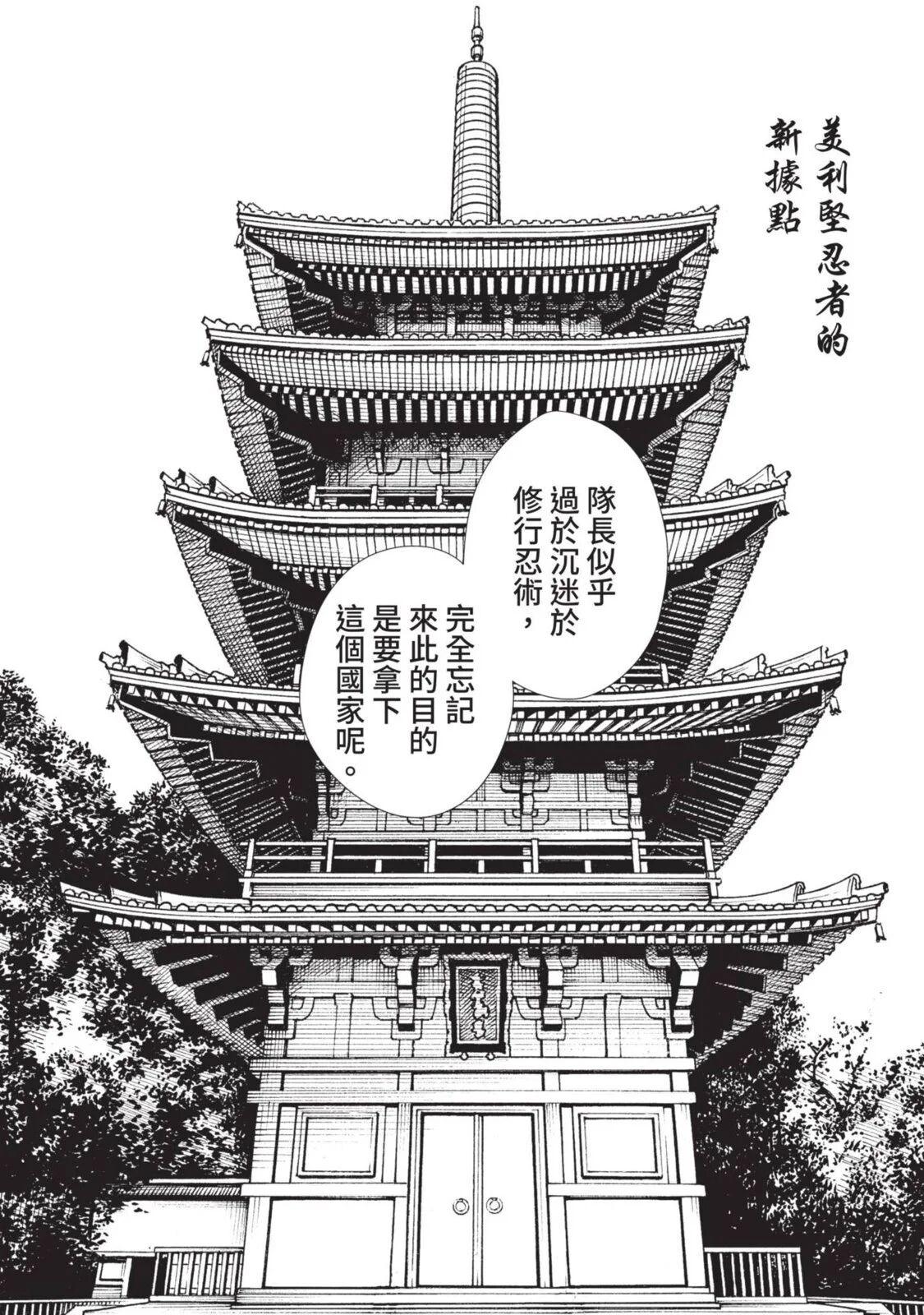 Araxa Ninpo-Cho Volume. 4 | 霰草忍法帖 4 81