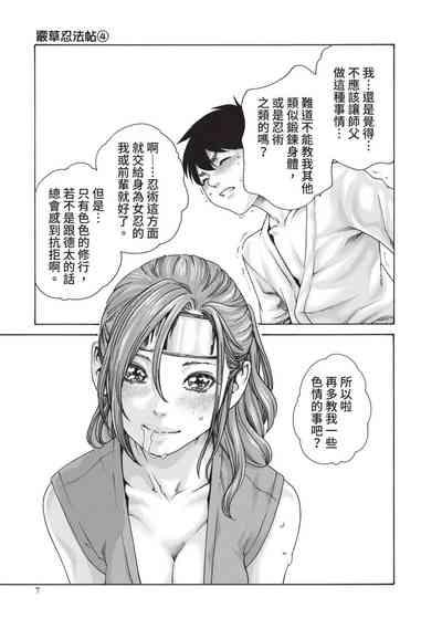 Araxa Ninpo-Cho Volume. 4 | 霰草忍法帖 4 9