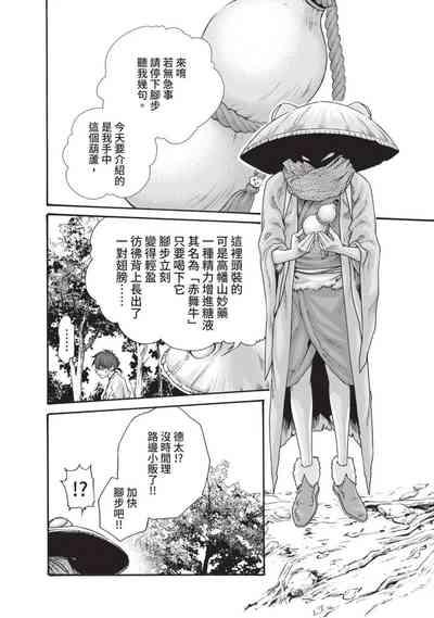Araxa Ninpo-Cho Volume. 5 | 霰草忍法帖 5 10