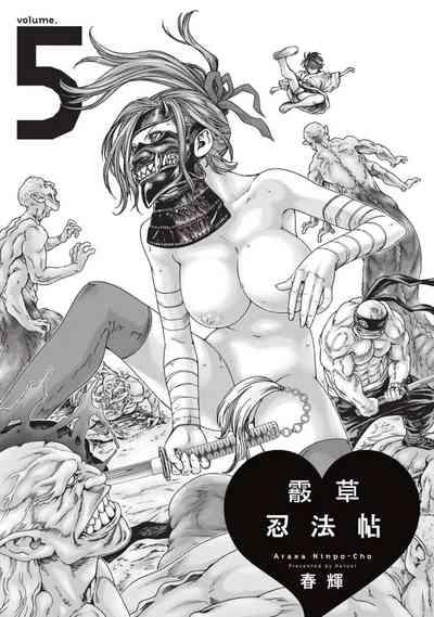 Araxa Ninpo-Cho Volume. 5 | 霰草忍法帖 5 3