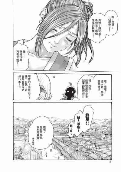 Araxa Ninpo-Cho Volume. 6 | 霰草忍法帖 6 10