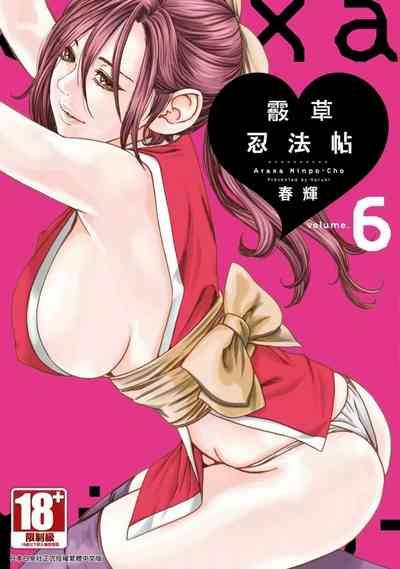 Araxa Ninpo-Cho Volume. 6 | 霰草忍法帖 6 1