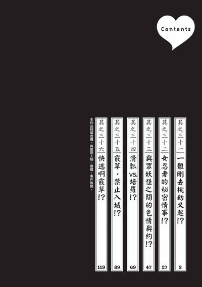 Araxa Ninpo-Cho Volume. 6 | 霰草忍法帖 6 3