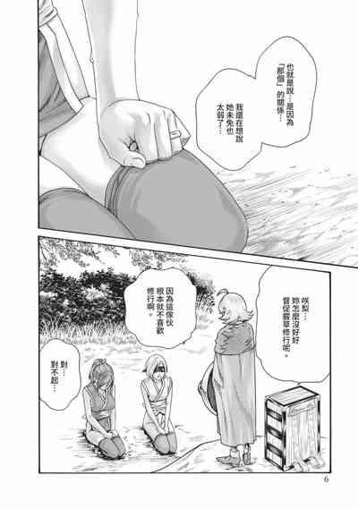 Araxa Ninpo-Cho Volume. 6 | 霰草忍法帖 6 8