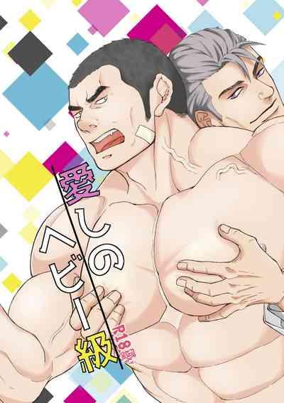 Beloved Heavy Weight 1