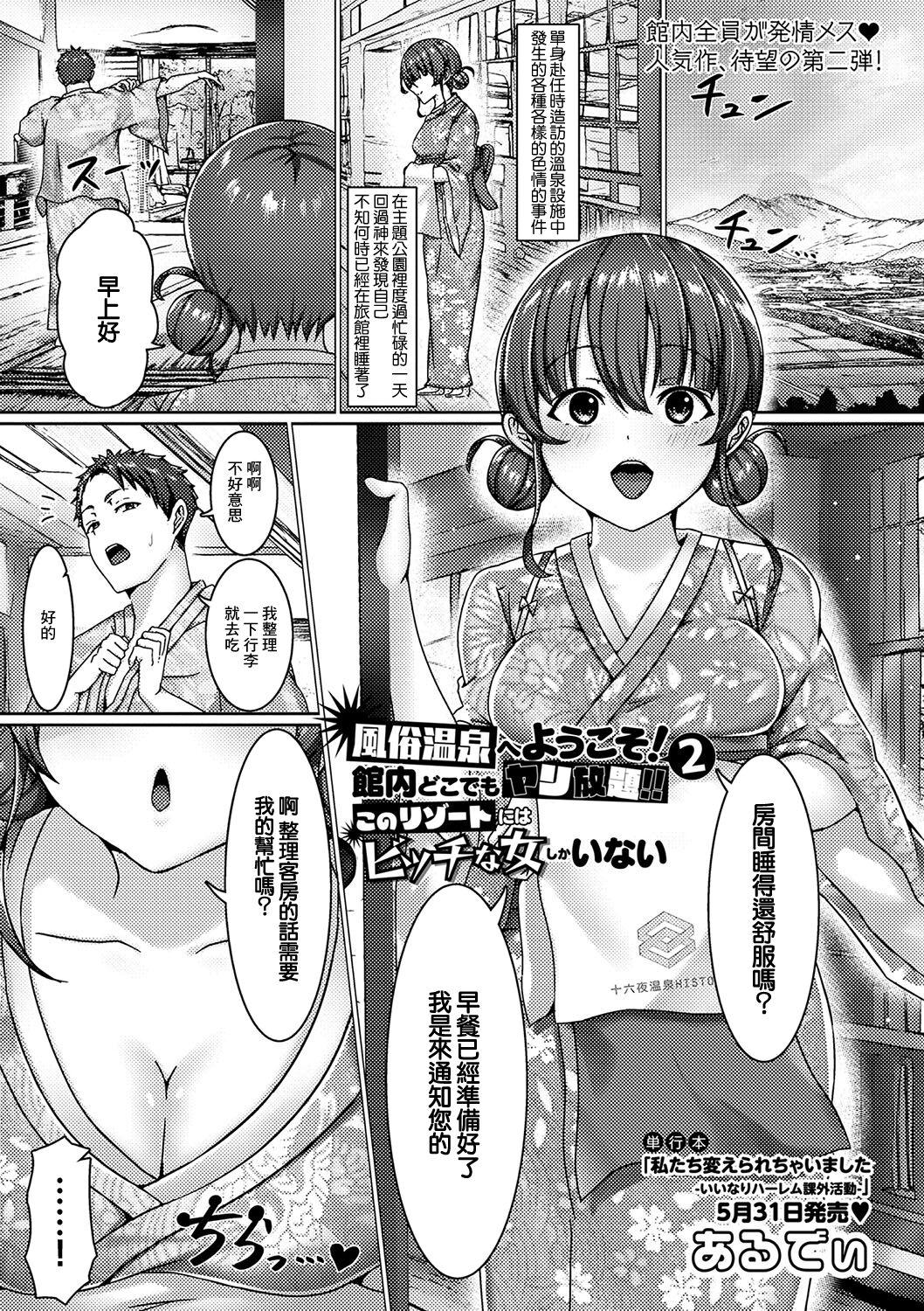 Fuuzoku e Youkoso! 2 Kannai Doko demo Yari Houdai!! Kono Resort ni wa Bitch na Onna Shika Inai 1