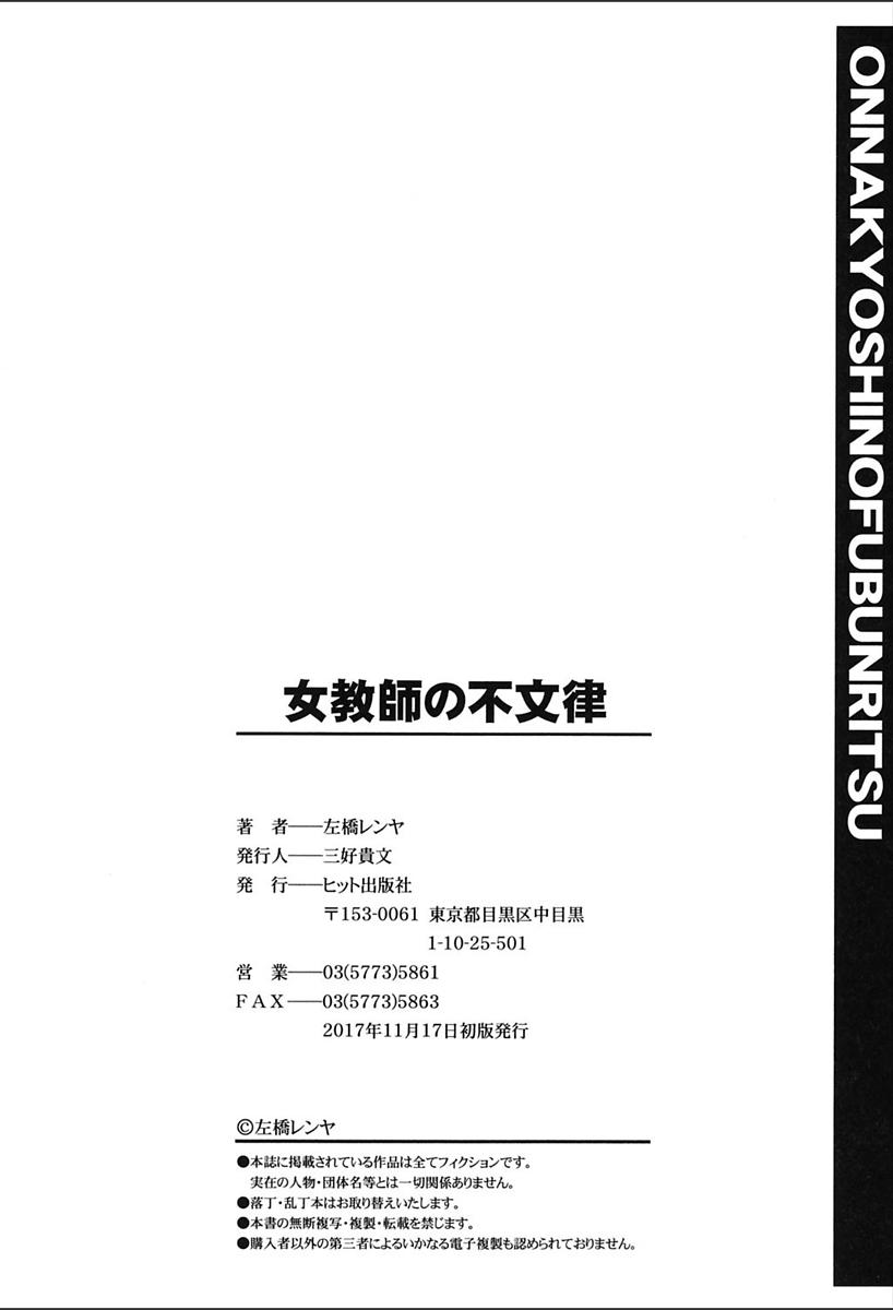 Onna Kyoushi no Fubunritsu - Female teacher's unwritten law 199