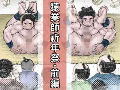 saru wazasi kinen sai 1 1