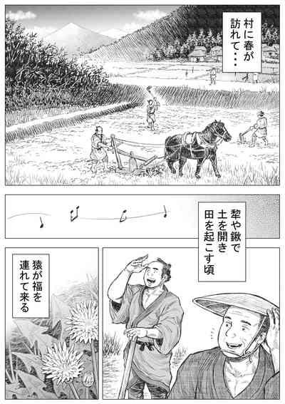 saru wazasi kinen sai 1 2