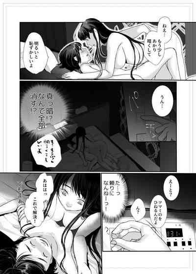 Neko ni Kisu wa Mada Hayai 10