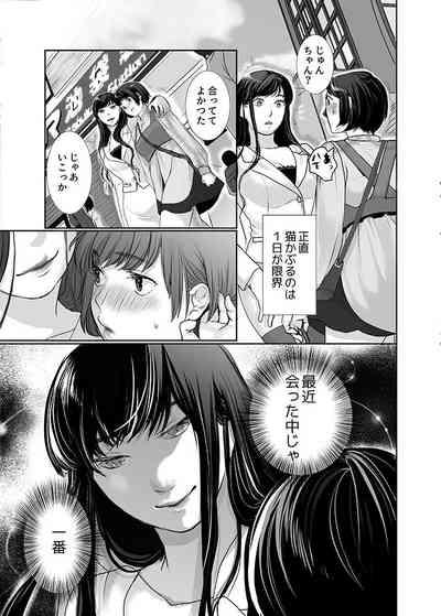 Neko ni Kisu wa Mada Hayai 3
