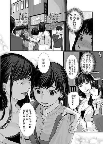 Neko ni Kisu wa Mada Hayai 4