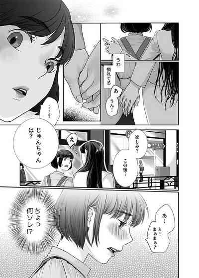 Neko ni Kisu wa Mada Hayai 5