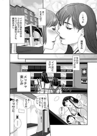 Neko ni Kisu wa Mada Hayai 6