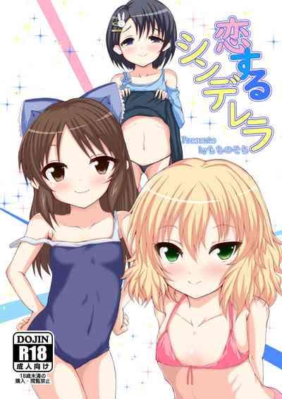 恋するシンデレラ 1